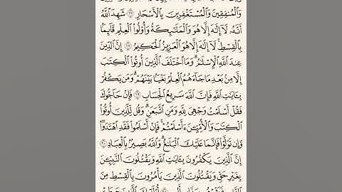 سورة آل عمران من آية ١٦ الى ٢٢