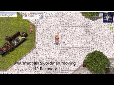 4.3 สกิลเสริมอาชีพ Swordman Moving HP Recovery Ragnarok Gravity Thailand