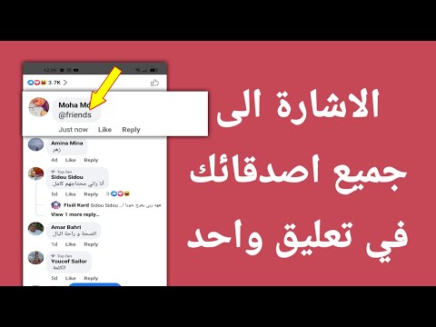 فيديو: كيف تقوم بالإشارة إلى نفسك في منشور على Facebook؟