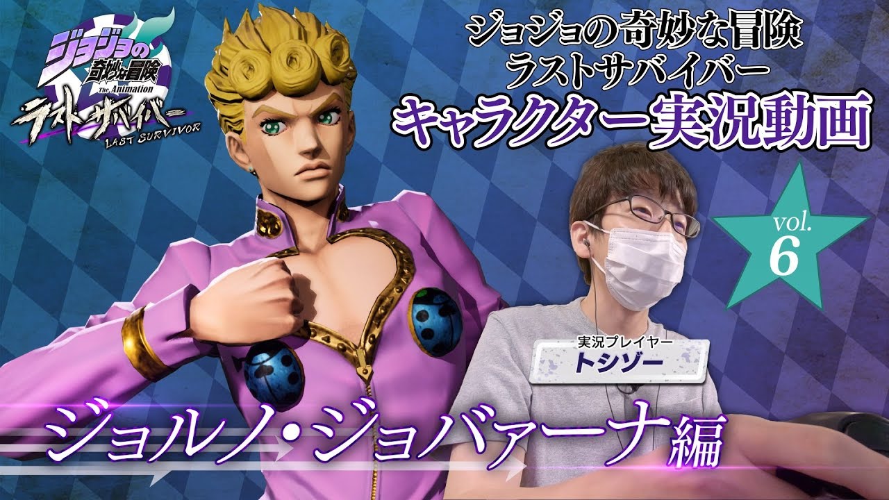 JoJo's Bizarre Adventure: Last Survivor 'Character Gameplay Vol. 6: Giorno  Giovanna' video - Gematsu