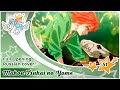 [Free Flight] Amaya – Here [Mahou Tsukai no Yome OP RUS Cover]