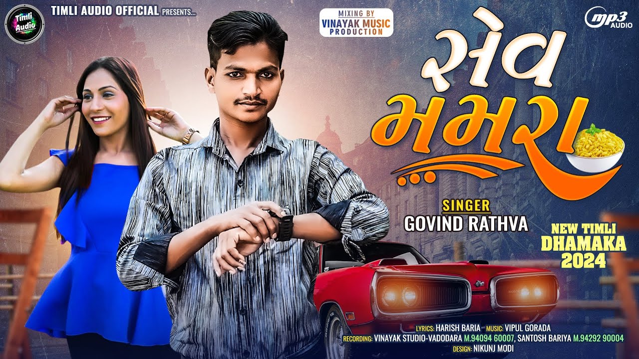 Govind Rathva New Timli 2024  Sev Mamra  Vinayak Studio Vadodara  Vinayak Music Production