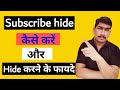 how to hide subscribers on youtube ||subscribers hide kaise kare