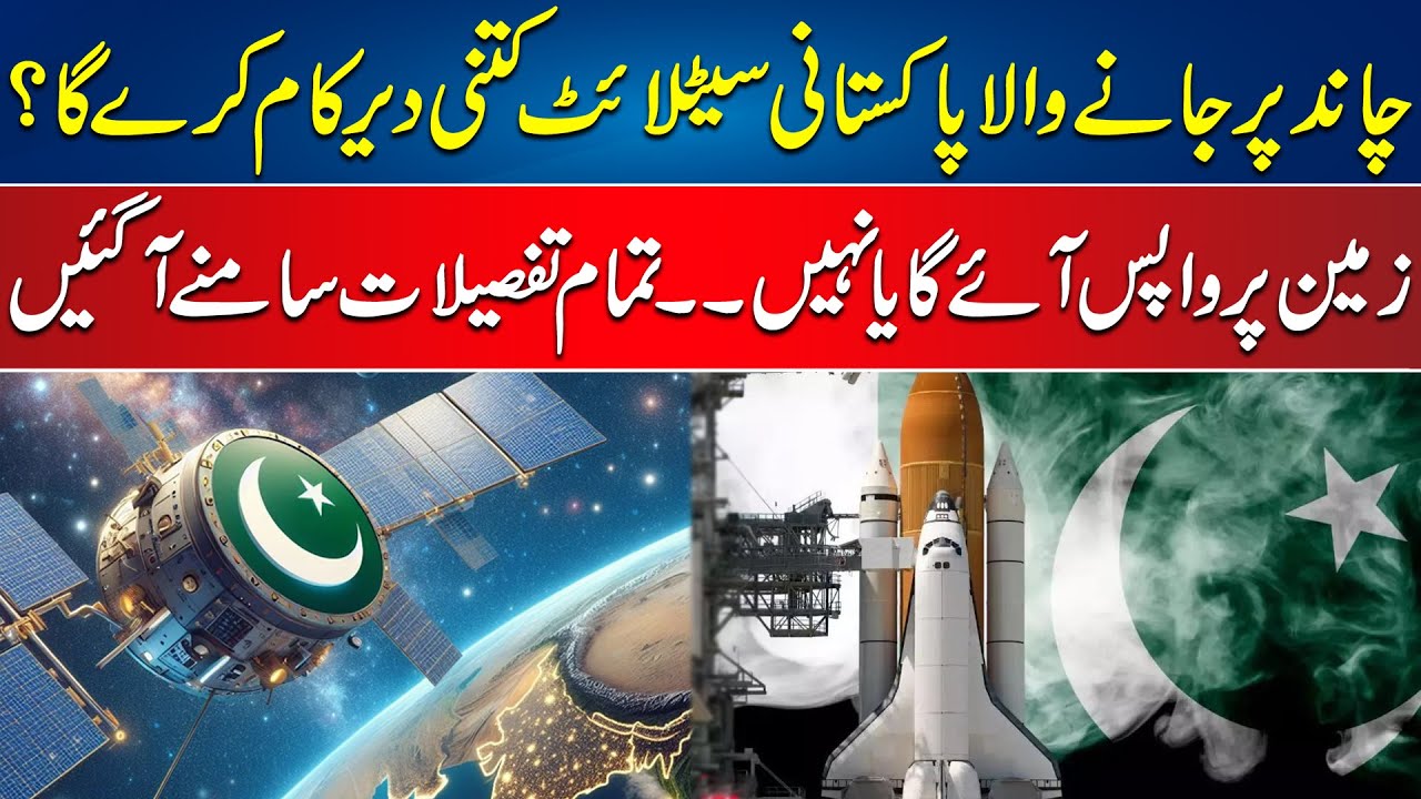 How Much is the Functional Age of Pakistani Satellite | Pakistan Moon ...