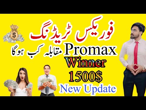 Forex trading || Pro Max Competetion Update || Pro Max Update || Forex Strategy || Rahiel Rajpout