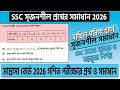 ২০২৬ মাদ্রসা বোর্ডের পরিসংখ্যান সৃজনশীল প্রশ্নের সমাধান | পরিসংখ্যান সৃজনশীল | SR Tech B