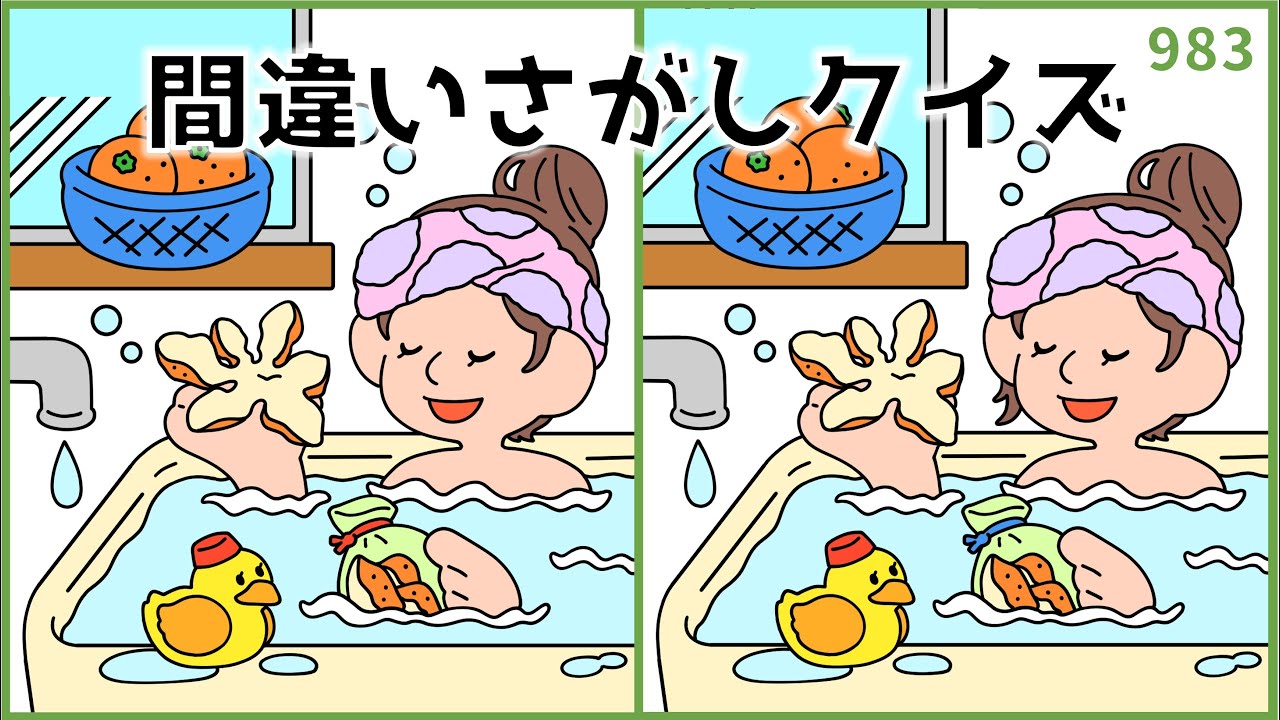 【間違い探しクイズ】簡単おもしろ脳トレ！高齢者向け老化予防【無料レク】#983