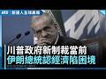 ｜新唐人全球晨報｜20260824(一)