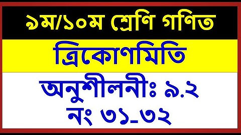 Trigonometry 9.2 No 31-32, class 9 & 10 (SSC) Math