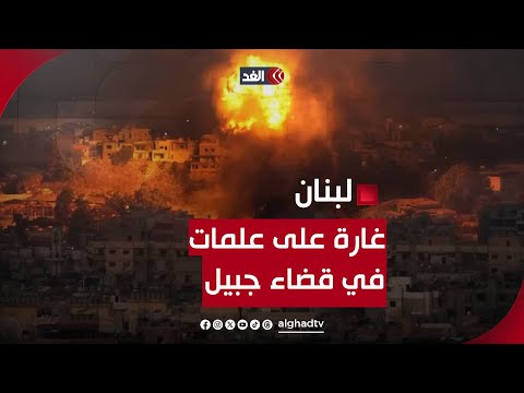 إطلاق نار كثيف في ضاحية بيروت الجنوبية وغارة على بلدة علمات في قضاء جبيل شمالي لبنان