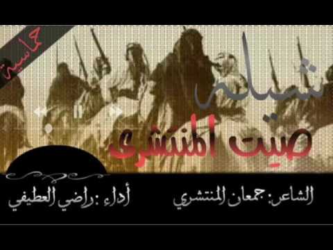 شيلة صيت المنتشري في الجنوب