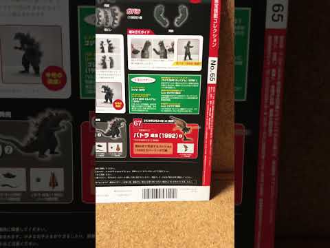 東宝怪獣コレクション