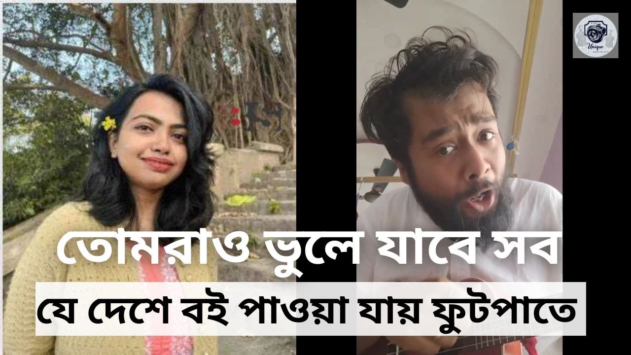 যে দেশে বই পাওয়া যায় ফুটপাতে| তোমরাও ভুলে যাবে সব | Arindam Mondal