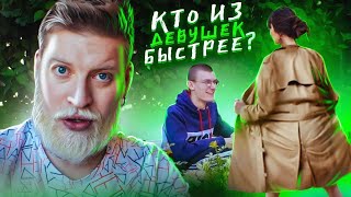 Кто первый приведет парня домой! Весенний Челлендж! Социальный эксперимент!!