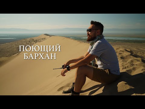 Поющий бархан | Национальный парк Алтын-Эмель