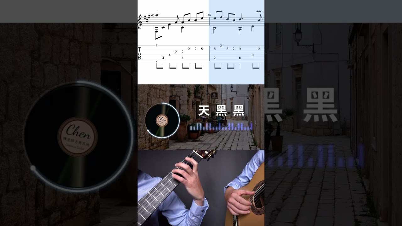 我走在每天必須面對的分岔路 我懷念過去單純美好的小幸福 天黑黑 孫燕姿 吉他 古典吉他 指彈