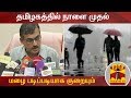 New video by Thanthi TV on YouTube