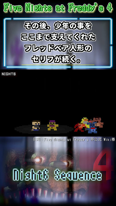 【FNAF4】Minigame『Night6 Sequence』日本語解説字幕付き ミニゲームまとめ⑮ | Five Nights at Freddy's 4