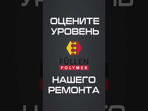 РЕМОНТ БАМПЕРА
