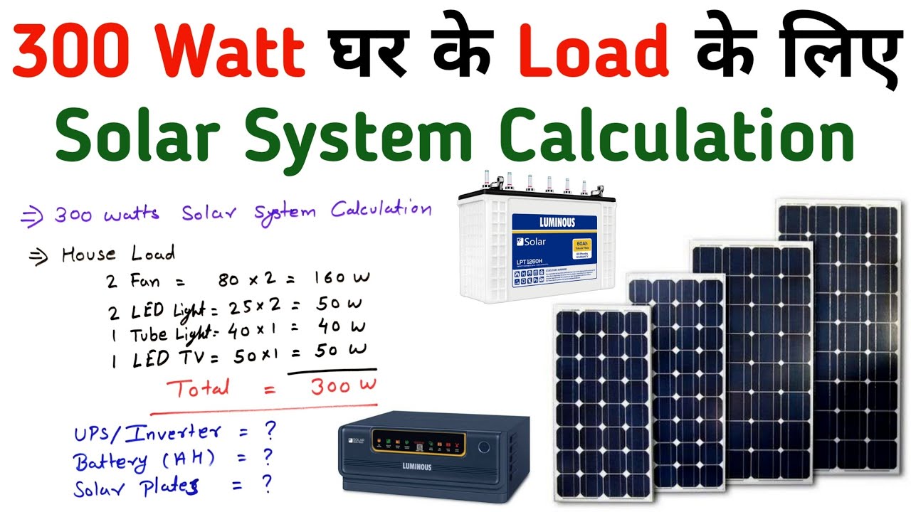 300 Watt Solar System for Home Calculations│Solar Panel Battery Inverter Requirement YouTube