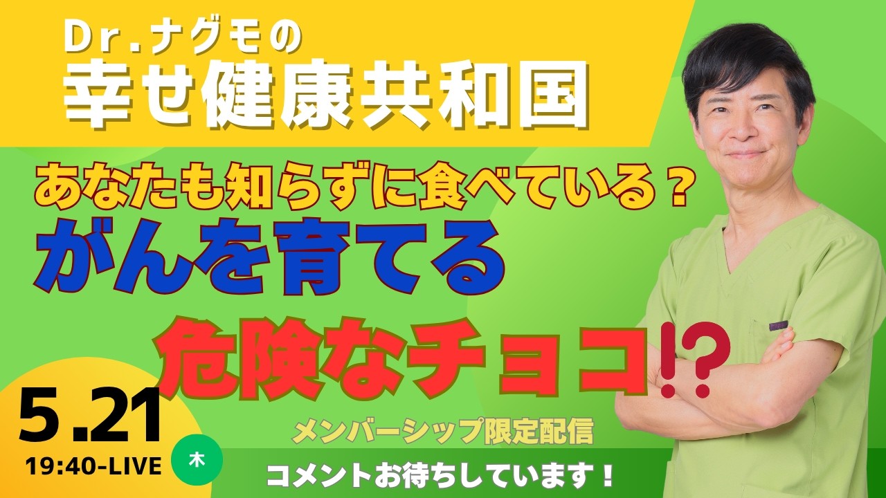 Dr. Nagumo's Academy of Life-Saving Nutrition] Dr. Nagumo's Happy
