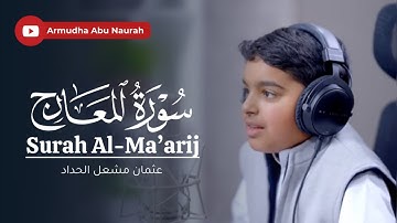سورة المعارج | عثمان مشعل الحداد