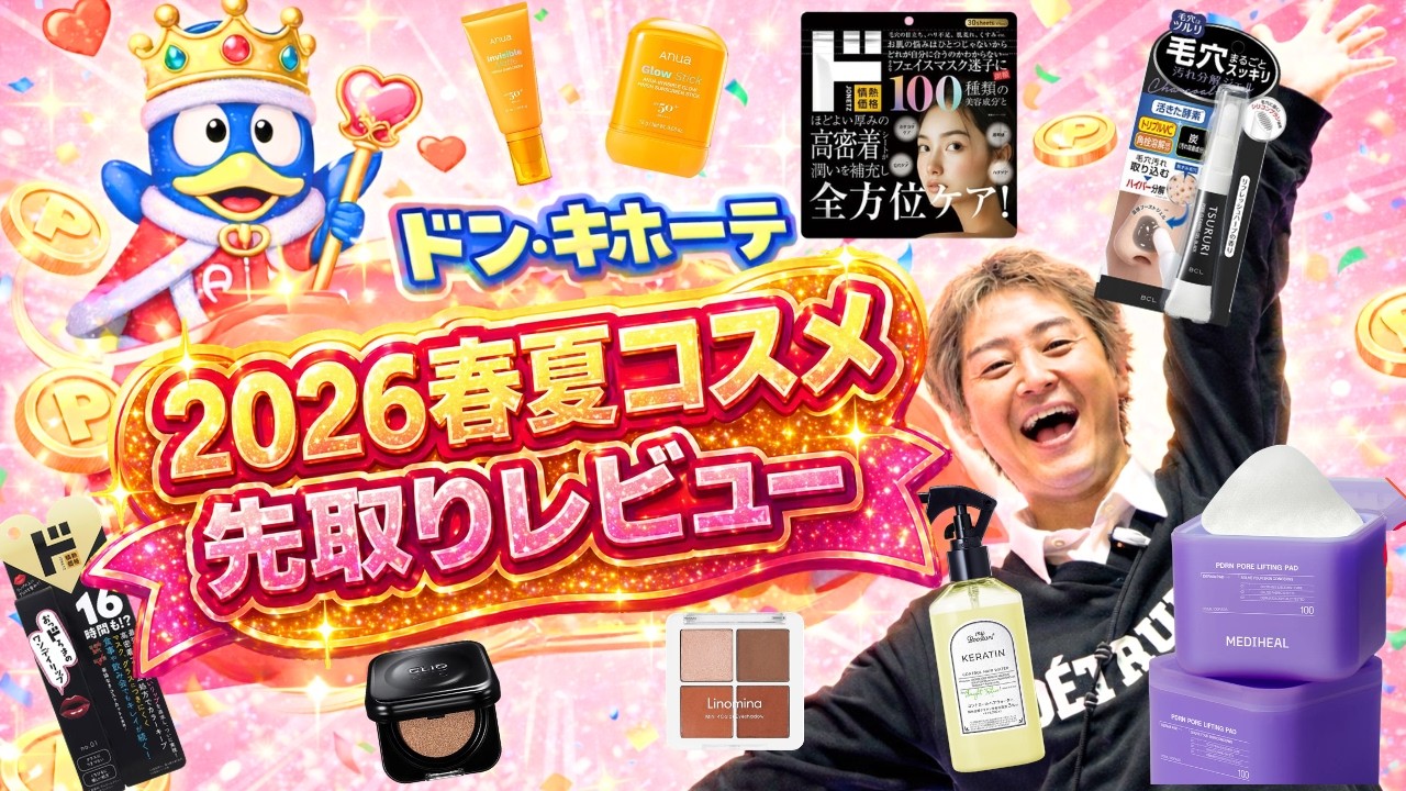 Donki Festival] Honest Review of 2026 Spring/Summer New Cosmetics