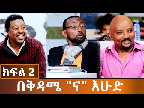 ቪዲዮ: ንጽህና ቅዳሜና እሁድ