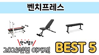 소비자가 선택한 벤치프레스 추천 제품 5가지