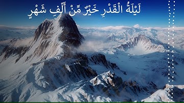 #ليلة_القدر خير من ألف شهر/ سورة القدر