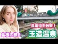 初めての島根県で女子1人旅！玉造温泉街を散策！玉作湯神社⛩湧き出る化粧水も！？日帰り温泉♨️
