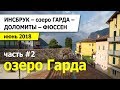 Озеро Гарда, Лимоне сюль Гарда, Сермионе