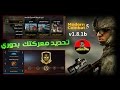 تحديث MC5 إصدار 1 8 1b اختر معركتك في دوريات بحرية تامة روعه روووعه