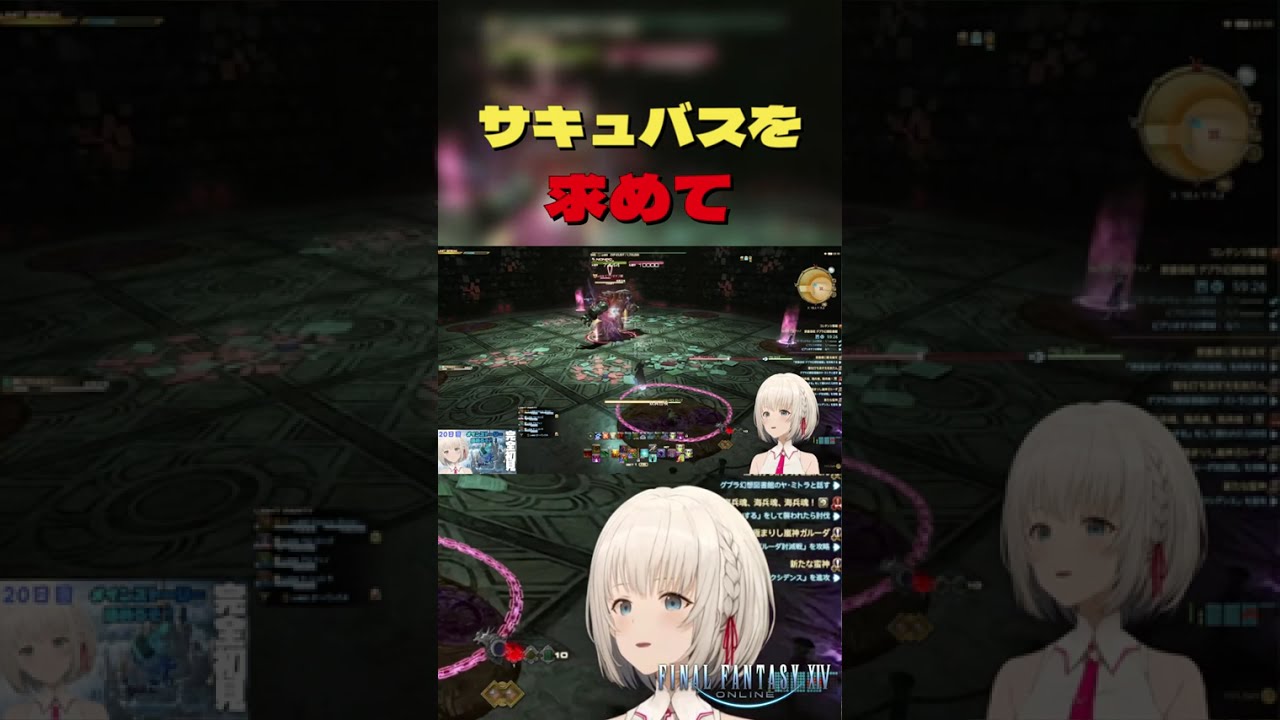 【#ff14 】サキュバスを求めて【KAZUNE】#shorts #vtuber #切り抜き #ゲーム実況