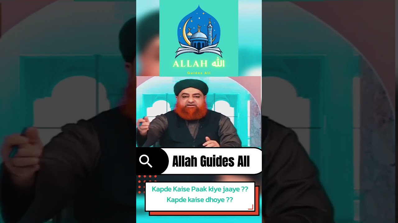 kapde kaise paak kare? Kapde dhone ka shariah tarika! #shariah #islamicguidance #freequraneducation
