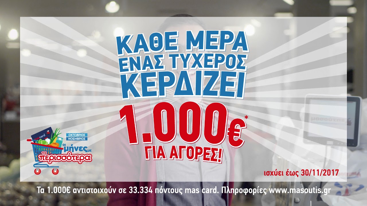 MASOUTIS MHNES ME TA PERISSOTERA ANTRAS HD