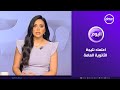 اليوم اعتماد نتيجة الثانوية العامة الثلاثاء 22 7 2025 الحلقة الكاملة اليوم اعتماد نتيجة الثانوية العامة الثلاثاء 22 7 2025 الحلقة الكاملة