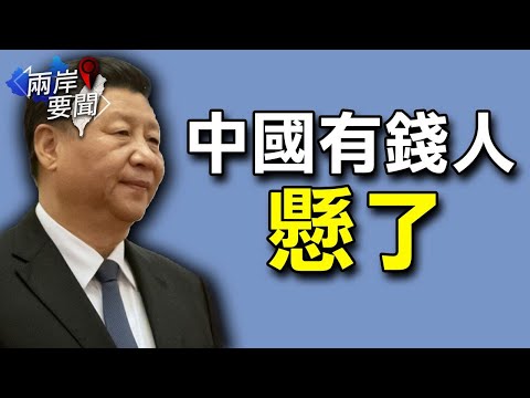 重磅！习近平瞄准“高收入”；履历神秘 彭波落马 江泽民蠢蠢欲动【希望之声-两岸要闻-2021/08/18】