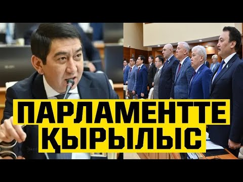 РИНАТ ЗАЙЫТОВ БҮКІЛ МӘЖІЛІСТІ БАСЫНА КӨТЕРДІ! КӨПТЕН КҮТКЕН ЖАҒДАЙ БАСТАЛДЫ