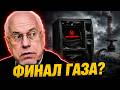 ЛИПСИЦ: Началось! Банкоматы пустеют, газ не нужен, запускают модель