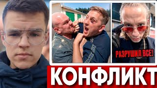 ГЕРАСЕВ ЛЖЕЦ и ПРЕДАТЕЛЬ! Егорио развалил команду Герасева