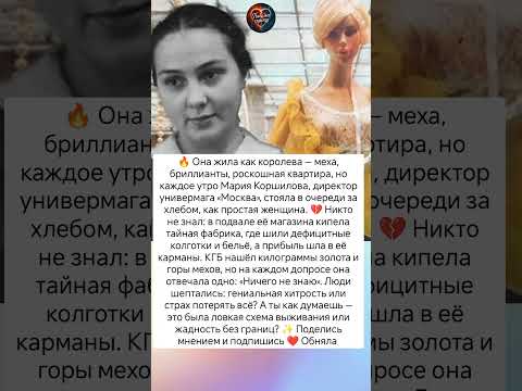 Мадам „Ничего не знаю“ #знаменитости #судьба #интересно #истории #отношения #история
