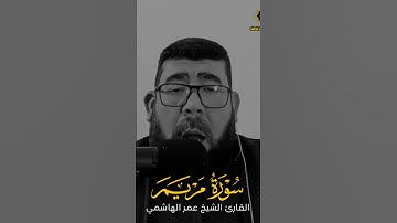 #القرآن_الكريم #القرآن_الكريم_راحة_نفسية #سورة_مريم
