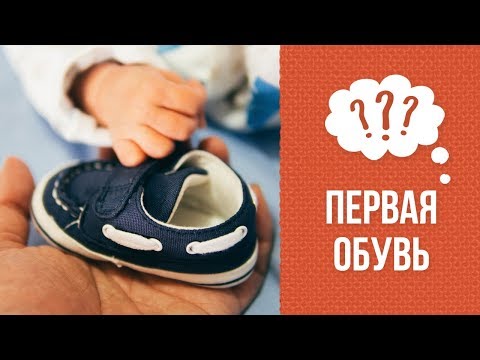 Почему первые шаги надо делать в обуви/босиком