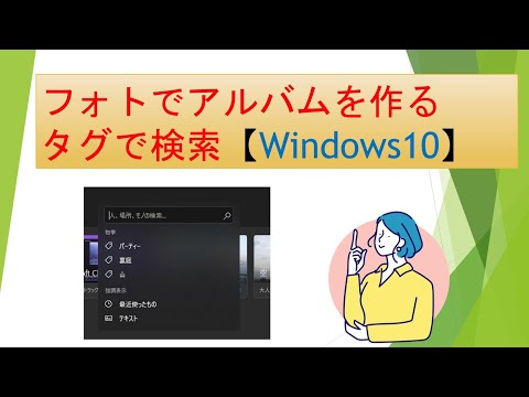 How to Create Albums in Photos: Searching by Tags (Windows 10)