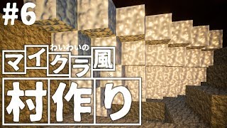 【steam】わいわいのマイクラ風”村づくり”#6【colony survival】