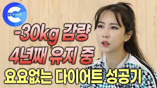 출산 후 급격한 체중 증가! 30kg 감량 후 4년째 유지하는 중 | 요요없는 다이어트 | 다이어트 성공기