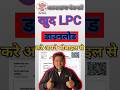 Bihar Bhumi LPC Status Check |Mobile se LPC kaise download kare #lpc #biharbhumi @AzamOnlineSeva