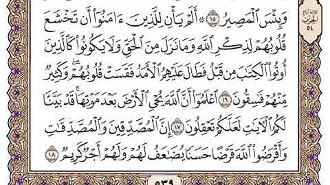 سورة الحديد مكتوبة للشيخ ياسر الدوسري برواية حفص عن عاصم