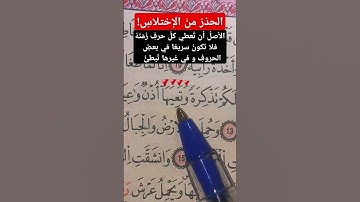 كيف نقرأ كلمة وَتَعِيَهَا؟ #القرآن_الكريم #اكسبلور #أحكام_التجويد #ورش_عن_نافع #تيك_توك #ترند #دويتو